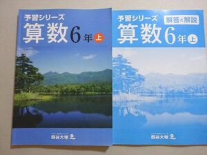 VJ37-062 四谷大塚 予習シリーズ 算数 6年上(741119-4) 17 S2B