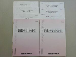 VL37-025 河合塾マナビス 数学演習I・A・II・B(レベル3・4)1/2 2021 計2冊 18 m0B