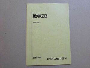 VL37-035 駿台 数学ZB 状態良い 2019 後期 03 s0B