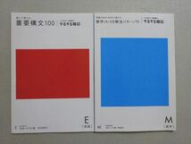 VL37-107 ベネッセ 進研ゼミ高校講座 するする暗記 英語重要構文100/数学IA・IIB解法パターン70 未使用品 2019 計2冊 05 s0B_画像1