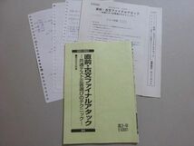 VL37-094 駿台 直前・古文ファイナルアタック 共通テスト正答選びのテクニック 状態良い 2021 09 s0B_画像1