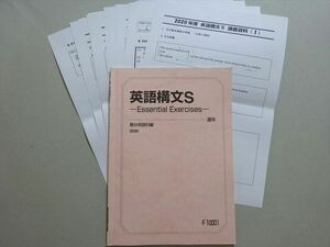 VL37-064 駿台 英語構文S Essential Exercises 2020 通年 増田悟 11 s0B