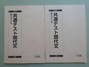 VL37-031 駿台 共通テスト現代文 通年セット 2022 前/後期 計2冊 19 S0B