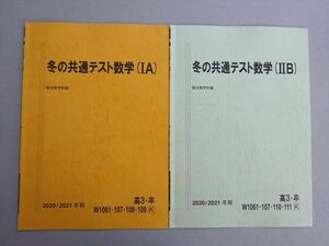 VM37-015 駿台 冬の共通テスト数学(IA/IIB) 2020 冬期 計2冊 03 s0B