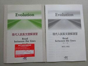 VM37-075 エスト出版 Evolution 現代入試長文読解演習 2014 08 s1B