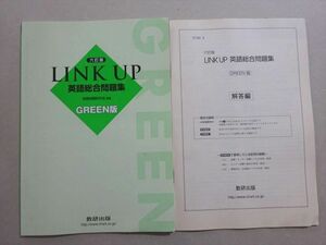 VM37-073 数研出版 LINK UP 英語総合問題集 GREEN版 六訂版 2013 05 s1B