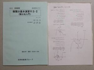 VM37-059 SEG 高2数学RSクラス 微積分基本演習RS-II(微積法入門) 佐藤達也編 2010 06 s0B