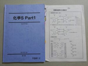 VM37-036 駿台 化学S Part1 2022 前期 09 m0B