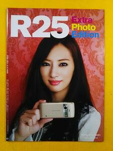 (=^ェ^=) 北川景子×蜷川実花 R25特別号 Extra Photo Edition　2011 2.10 リクルート 24ページ ☆ラスト1点☆送料180円☆