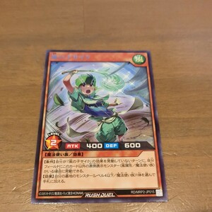 遊戯王ラッシュデュエル 字レア 風の子サイク