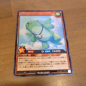 遊戯王ラッシュデュエル 字レア 手縫いドラコ