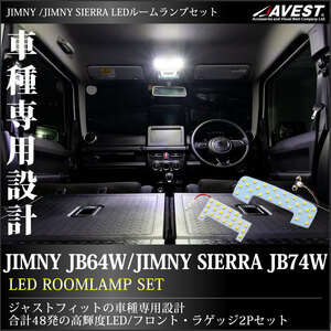 ジムニー シエラ JB64W JB74W LEDルームランプ SMD 室内灯 マップランプ 専用設計 内装カスタム 未使用 AVEST アベスト 匿名発送 送料無料