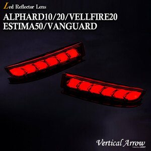 アルファード10系20系 ヴェルファイア20系 LEDリフレクターレンズ 流れるウインカー レッド 反射機能無 未使用 AVEST アベスト 匿名配送