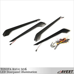 RAV4 50系 XA50型 2019/04- LEDイルミネーション ドアパネル アイスブルー アンビエント 未使用 AVEST アベスト 匿名発送 送料無料