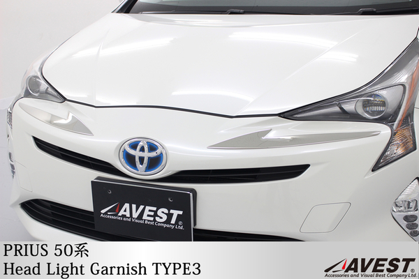 プリウス50系 PRIUS50 ヘッドライト ガーニッシュ ZVW50 アイライン 外装 カスタムパーツ 未使用 AVEST アベスト 匿名発送 送料無料