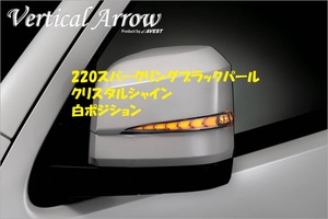 ハイエース200系 6型 7型 用 LEDドアミラー 流れるウインカー &カバー 220ブラック 白ポジション 未使用 AVEST アベスト 匿名発送 送料無料