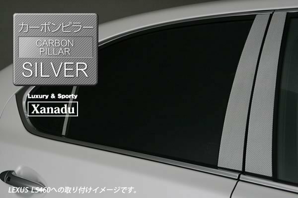 アルファードV G 10系 ピラーパネル リアルカーボン 東レ シルバーカラー 外装カスタム パーツ 未使用 AVEST アベスト 匿名発送 送料無料