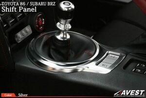 トヨタ86 ZN6 スバル BRZ ZC6 シフトパネル シルバーカラー アルミ製 内装 インテリア パネル 未使用 AVEST アベスト 匿名発送 送料無料