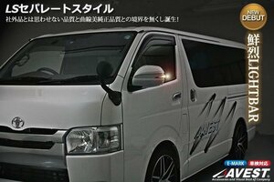 ハイエース200系 スーパーGL 1-5型用 LED ドアミラーウィンカー カバー 青ポジション 070塗装済 未使用 AVEST アベスト 匿名発送 送料無料