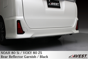 ノア NOAH Si ヴォクシー80系 VOXY ZS リフレクター ガーニッシュ ブラック 外装 カスタム 未使用 AVEST アベスト 匿名配送 送料無料