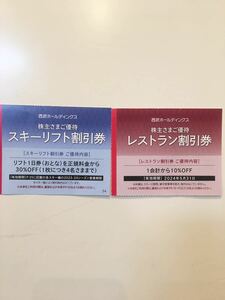 数量9迄◆送料63円◆苗場 かぐら 志賀高原焼額山 軽井沢プリンスホテルスキー場他西武スキー場リフト一日券３０%割引券１枚◆４名迄適用b