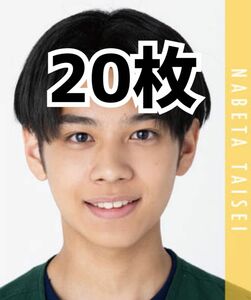 ジュニア 鍋田大成 Myojo 10月号 デタカ メッセージカード 20枚