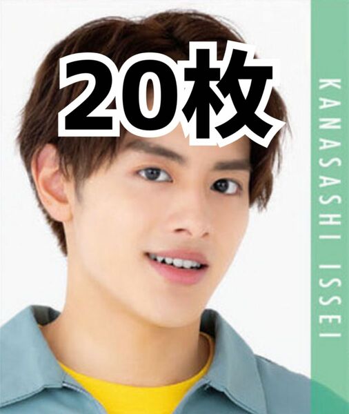 美少年 金指一世 Myojo 9月号 デタカ メッセージカード 20枚