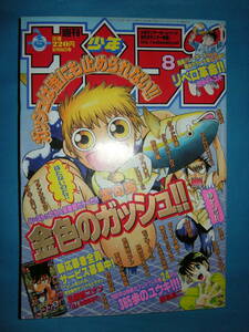 週刊少年サンデー 2002 NO.8 2/6号