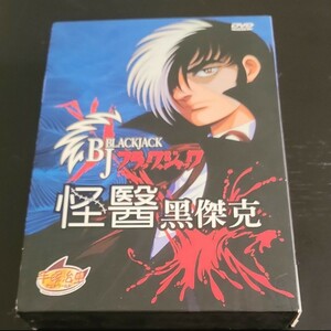 ブラック・ジャック OVA DVD-BOX