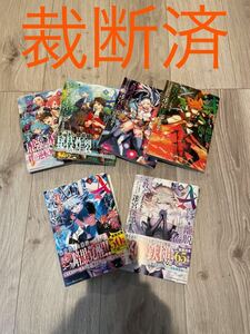 【裁断済み】Aランクパーティを離脱した俺は、元教え子たちと迷宮深部を目指す　1-6巻(全巻)