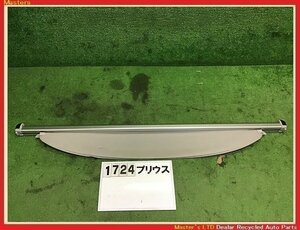 【送料無料】ZVW30 プリウス G 前期 純正 トノカバー ラゲッジカバー 荷室 グレー