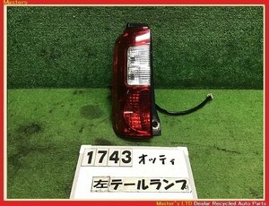 【送料無料】H91W オッディ 純正 左 テールランプ SAKAE RCL-007 ライト ブレーキ 26555-6A0A4/26555-6A01H