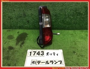 【送料無料】H91W オッディ 純正 右 テールランプ SAKAE RCL-007 ライト ブレーキ 26550-6A0A4/26550-6A01H