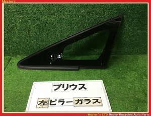 【送料無料】ZVW30 プリウス S 前期 純正 左 フロント ピラーガラス コーナー サイド クォーター ウィンドウ ウインドウ 62120-47021