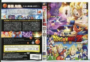 ■C9831 R落DVD「ドラゴンボールZ 神と神」ケース無し レンタル落ち