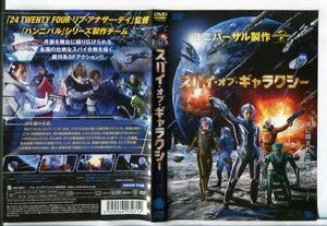 ■C9892 R落DVD「スパイ・オブ・ギャラクシー」ケース無し クリス・ディアマントポロス レンタル落ち