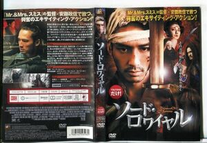 ■C9891 R落DVD「ソード・ロワイヤル」ケース無し 安藤政信/キティ・チャン レンタル落ち