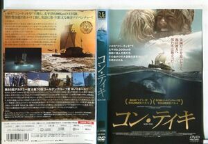 ■C9883 R落DVD「コン・ティキ」ケース無し ポール・スヴェーレ・ヴァルハイム・ハーゲン レンタル落ち