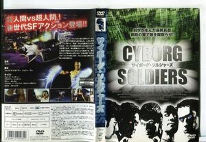 ■C9908 R落DVD「サイボーグ・ソルジャーズ」ケース無し ジョージ・トゥティー レンタル落ち