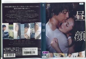 ■C9935 R落DVD「昼顔」ケース無し 上戸彩/斎藤工/伊藤歩 レンタル落ち