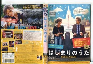 ■C9965 R落DVD「はじまりのうた BEGIN AGAIN」ケース無し キーラ・ナイトレイ レンタル落ち