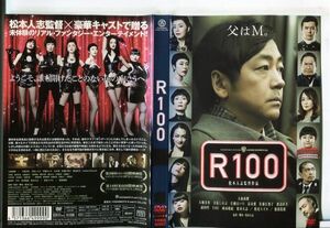 ■C9963 R落DVD「R100」ケース無し 大森南朋/大地真央/監督：松本人志 レンタル落ち