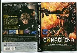 ■D0004 R落DVD「エクスマキナ EX MACHINA」ケース無し レンタル落ち