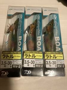 新品未使用 Daiwa ダイワ エメラルダス ボート RV 3.5-30g モスグリーン マーブル下地 ティップラン 3個セット