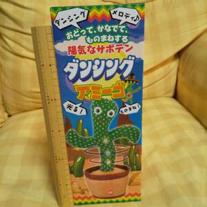 送料510円～ 新品 未開封 おどって、かなでて、ものまねする陽気なサボテン ダンシングアミーゴ 