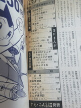 COM こむ 1971年8月号(SFまんが特集)検;手塚治虫松本零士藤子不二雄小松左京桑田次郎水木しげる横山隆一永島慎二石森章太郎石原春彦_画像2