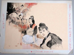 直筆画】柳柊二 (南條範夫 作「燈台鬼」少年サンデー連載)直筆挿絵原画 大判画稿 A/検;児童絵本真筆肉筆小松崎茂高荷義之南村喬之梶田達二 