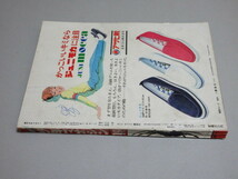 週刊少年マガジン 1969年19号/検;川崎のぼる石森章太郎ちばてつやジョージ秋山永井豪さいとうたかを政岡としや柳柊二隠密人外境怪奇動物園_画像6