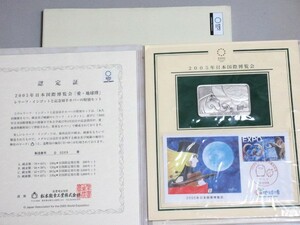 認定証付】松本零士 銀河鉄道999メーテル・純銀製レリーフ・インゴット&記念切手カバー 2005年日本国際博覧会 EXPO2005 愛知万博＊函付