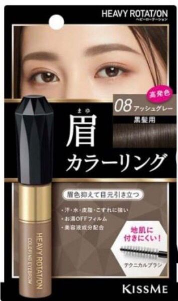 キスミー アイブロウ 眉カラーリング アイリッシュグレー 2本セット